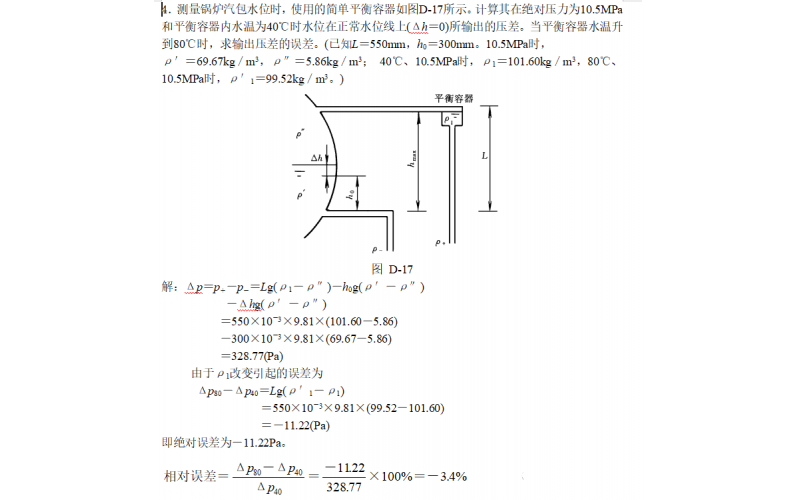 利用差压式水位计测量汽包水位时产生误差主要有哪些方面？